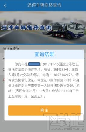 微信怎么查询拖车?微信拖车查询方法