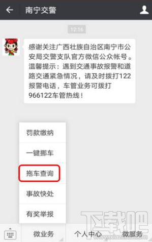 微信怎么查询拖车?微信拖车查询方法