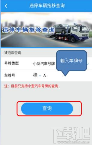 微信怎么查询拖车?微信拖车查询方法