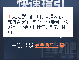 csgo完美通行证是什么？可以解绑吗？