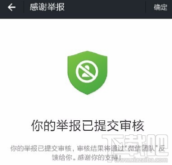 微信怎么举报微信群?微信举报微信群方法