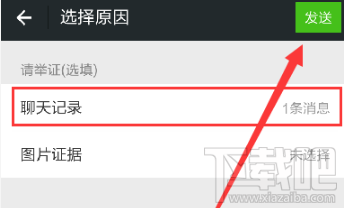 微信怎么举报微信群?微信举报微信群方法