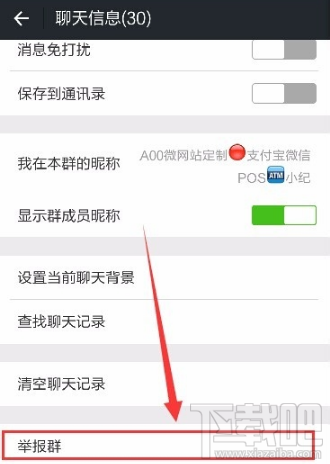 微信怎么举报微信群?微信举报微信群方法