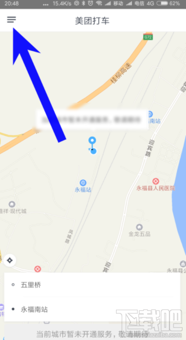 美团打车常用地址怎么设置？