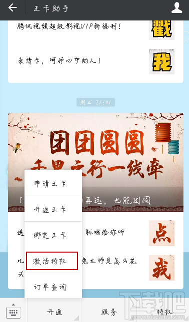 腾讯地王卡怎么激活腾讯视频？