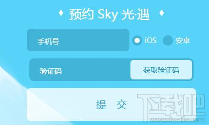 Sky光遇激活码怎么预约？Sky光遇激活码获取攻略