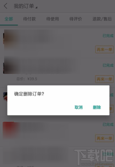 美团打车记录怎么删除？