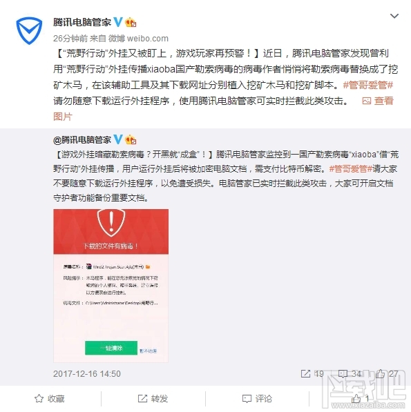 荒野行动外挂病毒是什么？