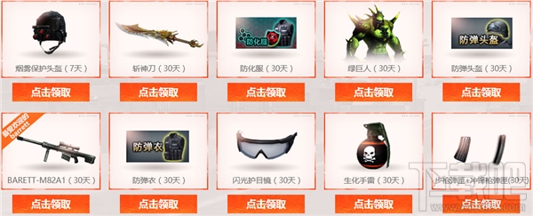 2018cf名枪节3月奖励领取地址