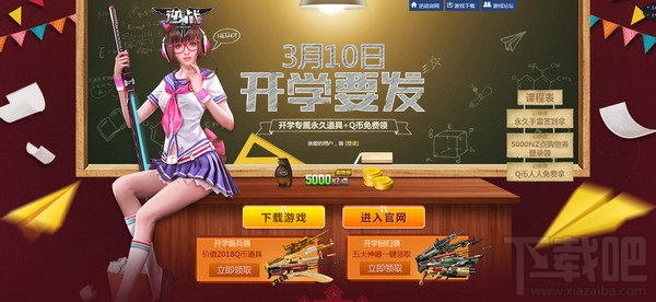 逆战开学备战礼活动奖励领取地址