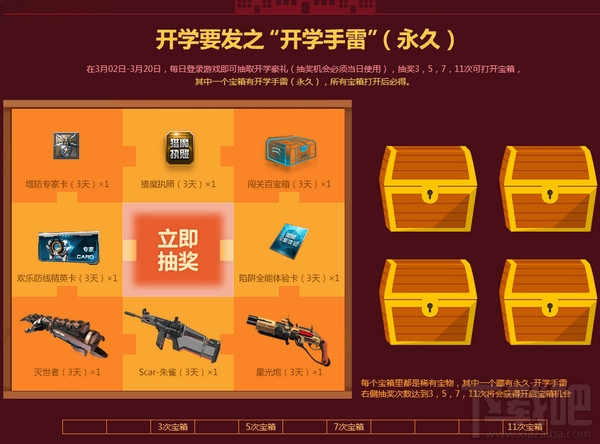 逆战开学备战礼活动奖励领取地址