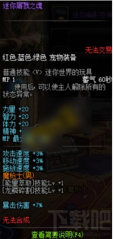 dnf魔枪士二觉宠物属性介绍
