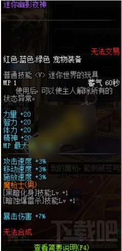 dnf魔枪士二觉宠物属性介绍