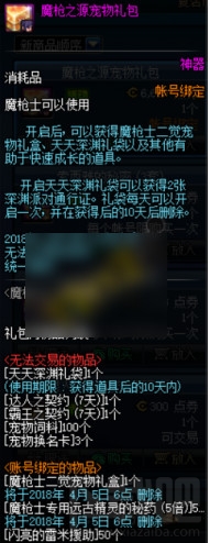 dnf魔枪士二觉宠物属性介绍