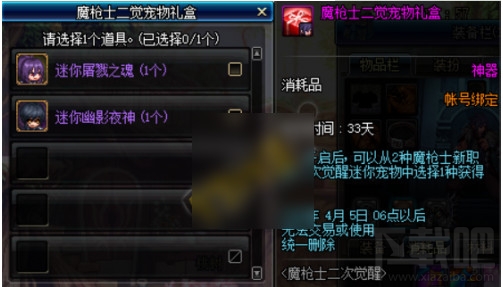 dnf魔枪士二觉宠物属性介绍