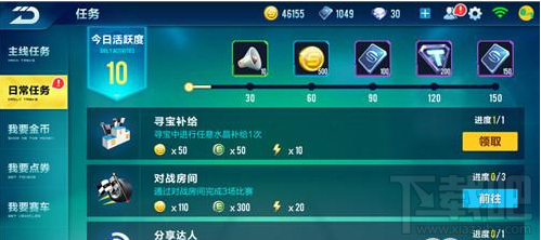 QQ飞车手游任务系统详解