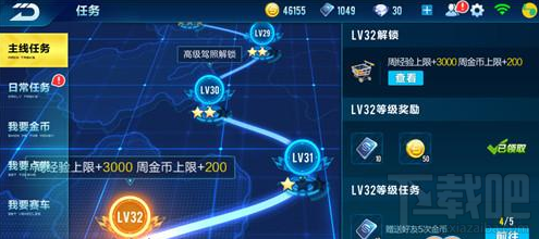 QQ飞车手游任务系统详解