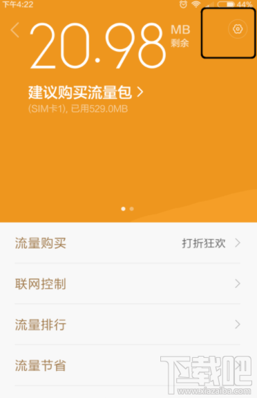 小米手机怎么设置流量提醒?小米手机设置流量提醒方法