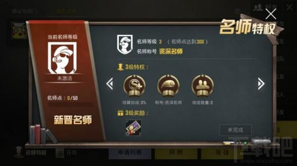 绝地求生：刺激战场也推出师徒系统？这不是王者荣耀的风格吗？
