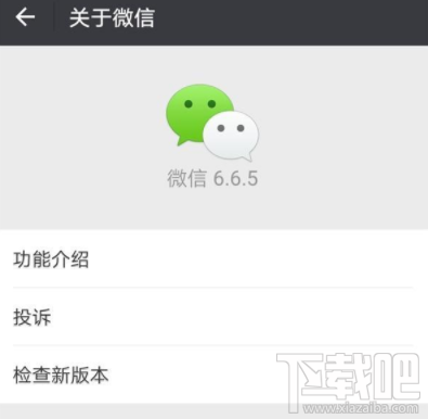 微信6.6.5修复了哪些问题？微信6.6.5版本说明