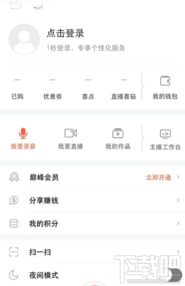 喜马拉雅FM怎么直播？