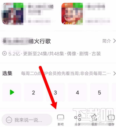 爱奇艺怎么创建影吧？爱奇艺影吧怎么使用？