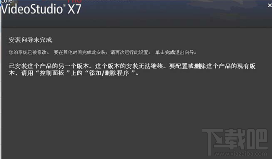 会声会影X7安装提示已安装另一个版本怎么办？