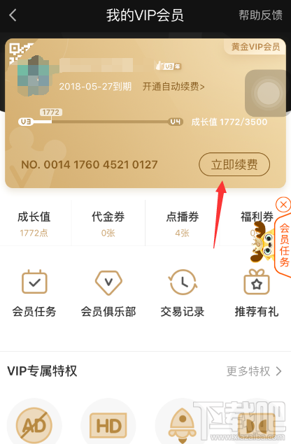 爱奇艺会员怎么续费？