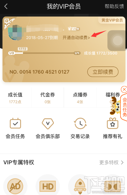 爱奇艺会员怎么续费？