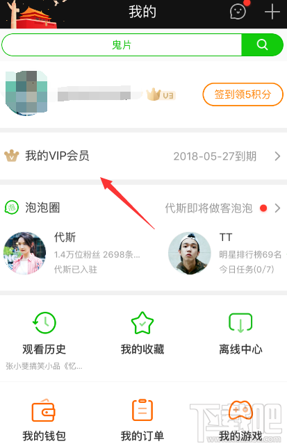 爱奇艺会员怎么续费？