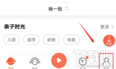 喜马拉雅FM怎么更改昵称？