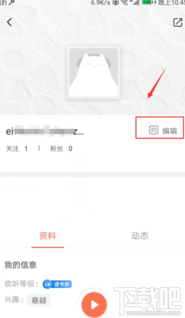 喜马拉雅FM怎么更改昵称？