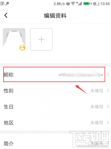 喜马拉雅FM怎么更改昵称？