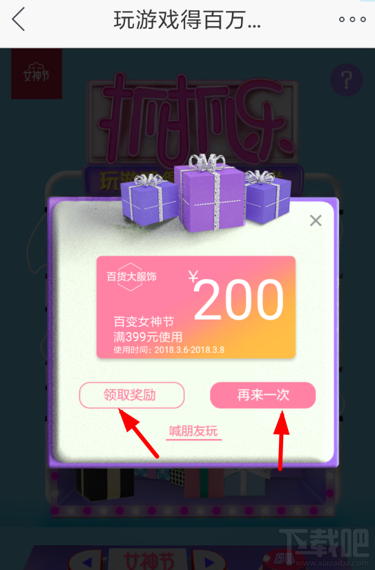 2018苏宁易购女神节怎么玩?