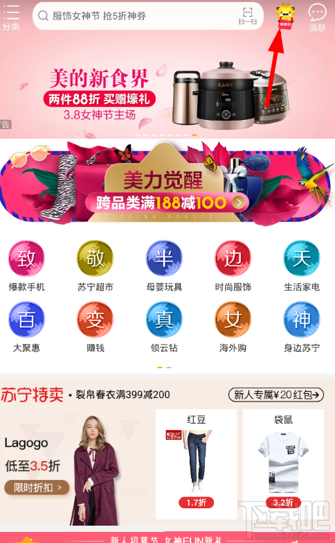2018苏宁易购女神节怎么玩?