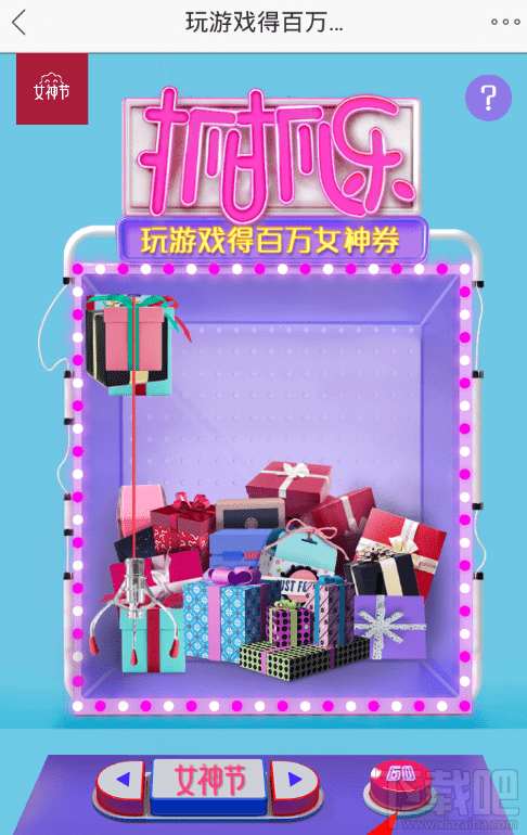 2018苏宁易购女神节怎么玩?