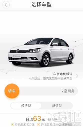 滴滴出行怎么租车？