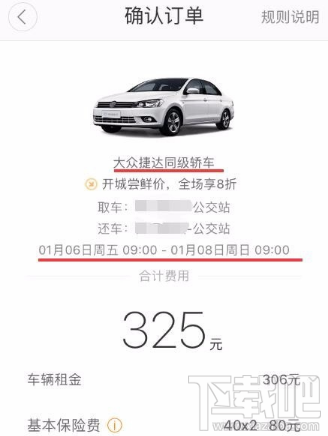 滴滴出行怎么租车？