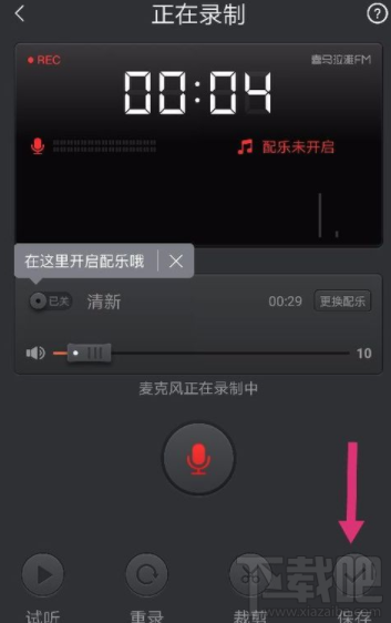 喜马拉雅FM怎么录制声音作品？