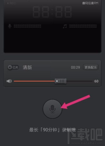 喜马拉雅FM怎么录制声音作品？