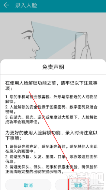 华为手机人脸识别怎么设置？