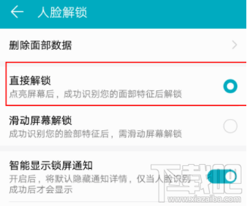华为手机人脸识别怎么设置？