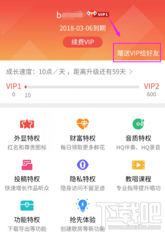 全民K歌怎么赠送vip会员？