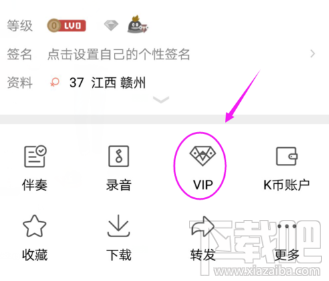 全民K歌怎么赠送vip会员？