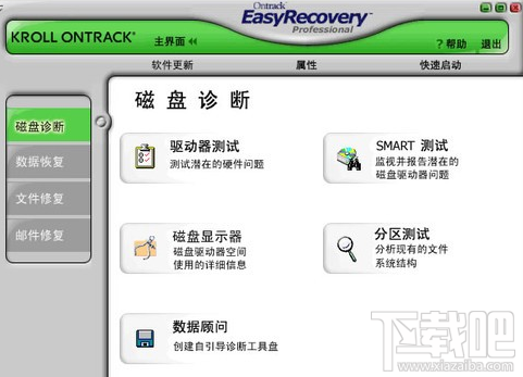 EasyRecovery怎么进行磁盘诊断？