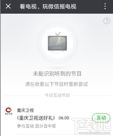 微信摇一摇摇电视怎么识别？