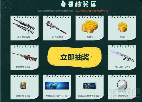 逆战零花钱大作战Q币奖励领取地址