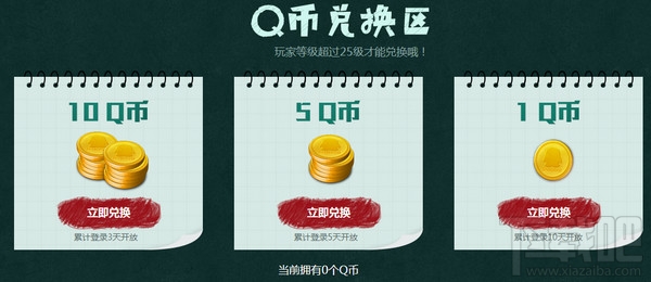 逆战零花钱大作战Q币奖励领取地址