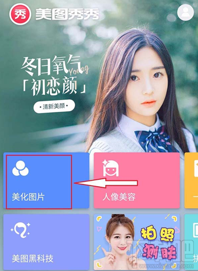美图秀秀怎么为图片调色？