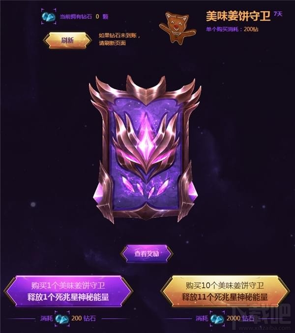 lol死兆星神秘能量活动介绍